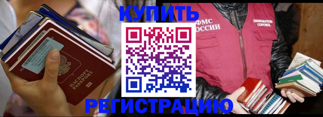 временная регистрация купить в Дубовке