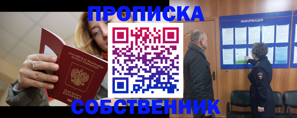 прописка для школы в Дубовке