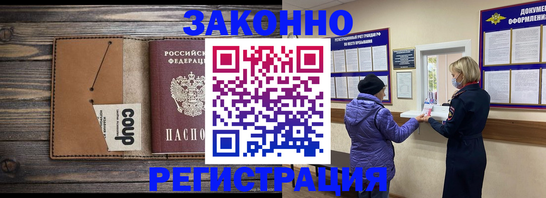 временная прописка в Дубовке